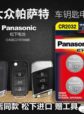大众帕萨特汽车钥匙电池原装遥控器纽扣电子20年18新款19上海17帕