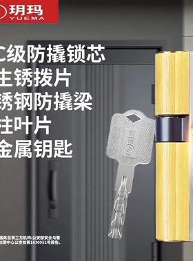 玥玛2020C超C级锁芯防盗门入户大门家用通用型AB装修钥匙纯铜锁心