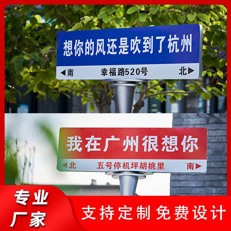 网红打卡路牌定制拍照指示牌我在重庆很想你路名牌移动地标想你风