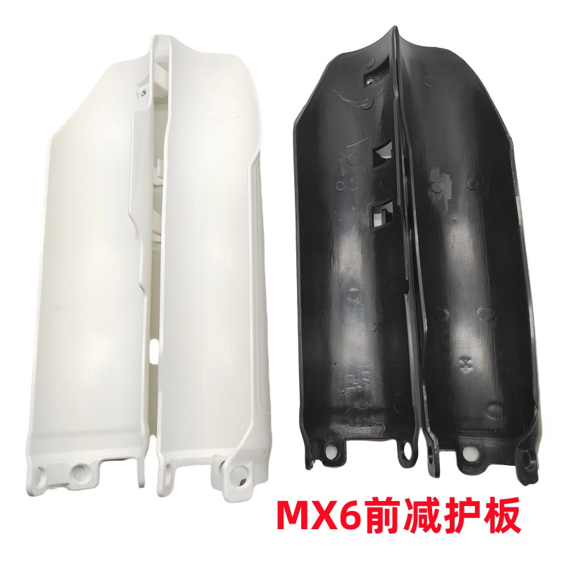 MX6极盗者利器1/3越野摩托车前减护板减震器底座光杆护壳保护外罩