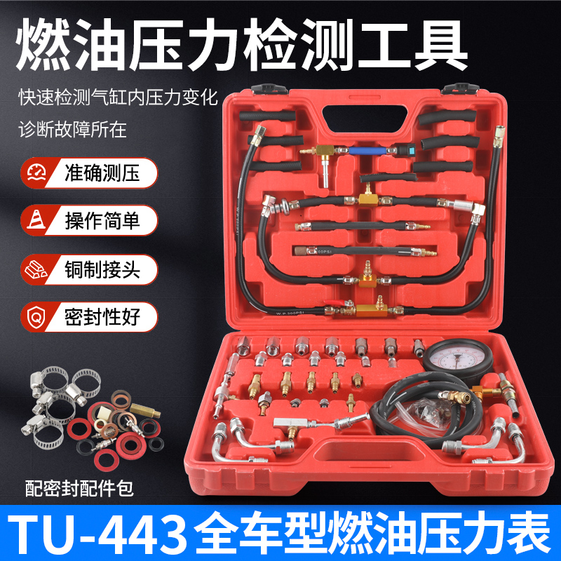 燃油压力表TU-443汽车检测发动机汽油压力表喷射机油泵全车系油表