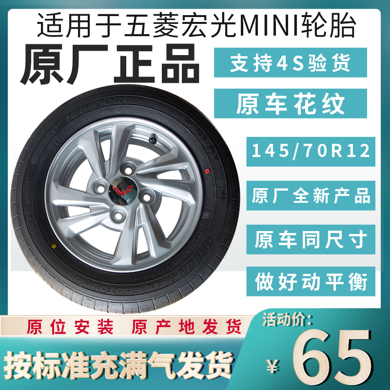 五菱宏光mini轮胎轮毂马卡龙原厂备胎迷你铝合金车轮宏光mini轮胎
