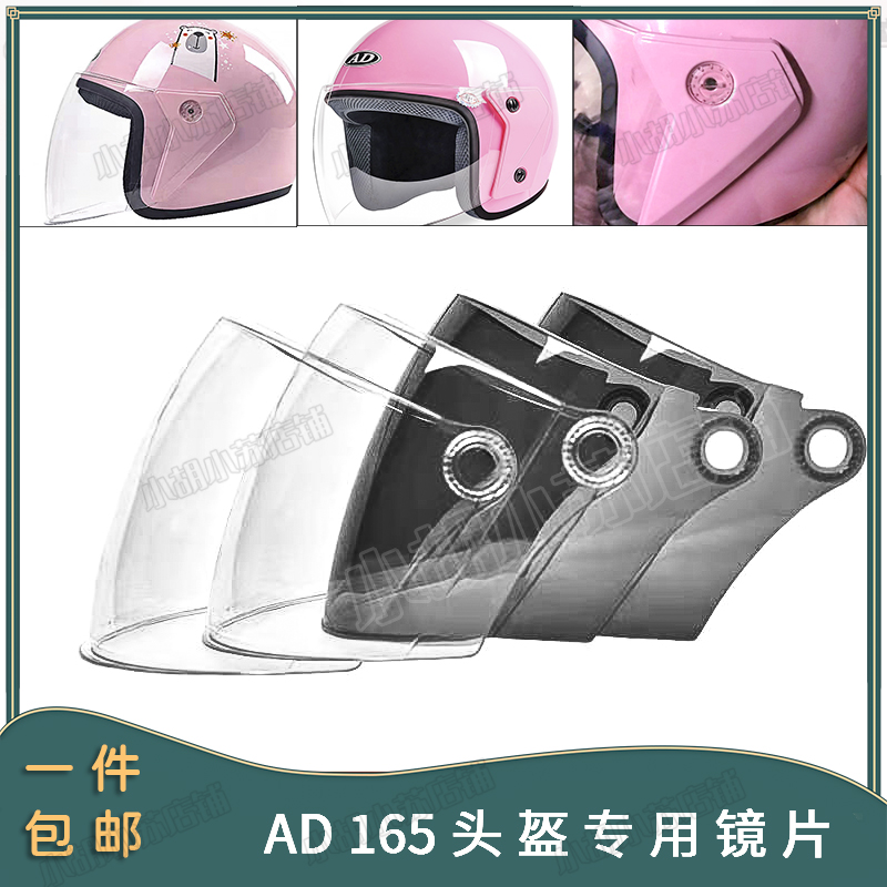 安达ANDA-165头盔镜片防晒摩托车通用高清透明防雾前挡风玻璃面罩