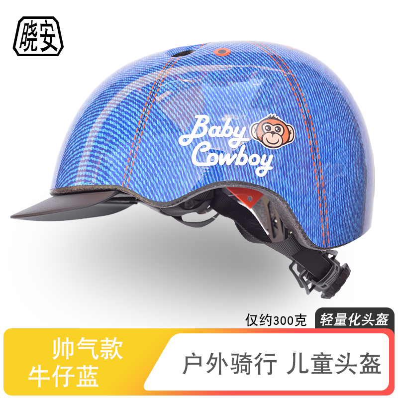 晓安儿童男女卡通户外运动溜冰滑板护头部安全骑乘电动自行车头盔