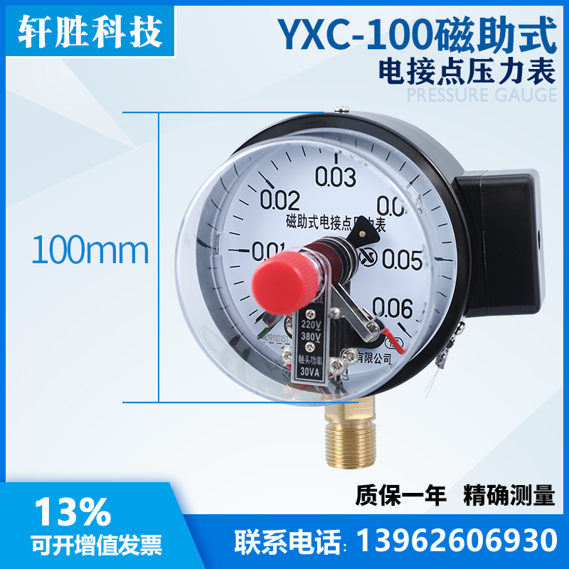 。YXC-100 0.06MPa 电接点压力表 气压 微压 磁助式电接点压力表