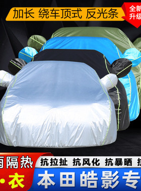 2021款广汽本田皓影车衣车罩越野SUV专用汽车盖布外套防晒防雨雪