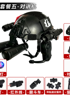 户外战术儿童版玩具头盔防摔男孩特种兵吃鸡骑行摩托车6-12岁安全