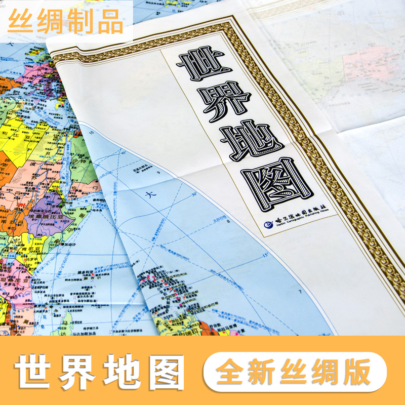 世界地图丝绸版世界丝绸地图约1.1*0.8米折叠袋装学习地理馈赠收藏地图政区地图世界国家地图