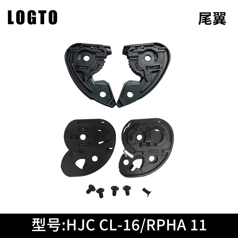 LOGTO摩托车头盔底座适用HJC/AGV/摩雷士系列机车镜片配件小尾翼