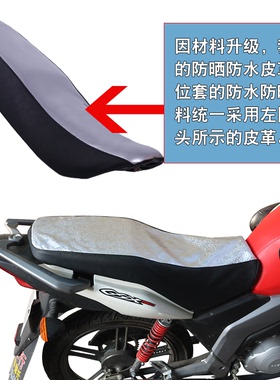 福雨路适用于轻骑铃木外星人GSX125 GSX150摩托车皮坐垫套座垫套
