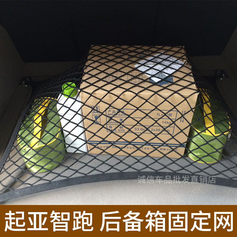 适用东风悦达-起亚智跑 后备箱网兜防滑防滚动网兜 SUV固定行李网