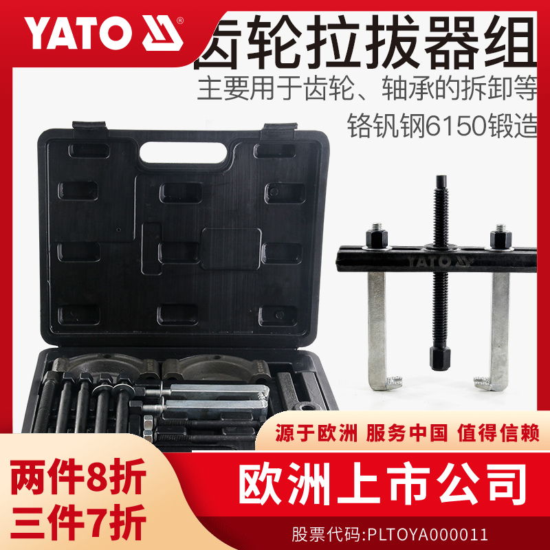 YATO轴承取出器套装液压拉马器轴承拆装工具三二爪拔轮拉拔器