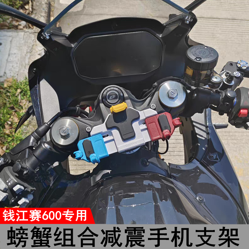 钱江QJ赛600摩托车减震手机架支架导航防震骑行装备防抖防水