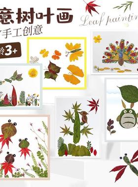 手工diy树叶画材料包幼儿园儿童制作秋天落叶植物剪拼贴粘贴画