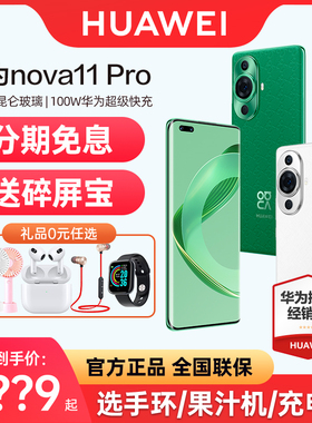 分期免息 顺丰速发 Huawei/华为nova11pro 手机官方旗舰店官网正品nova10 pro 智能2023年新款鸿蒙系列