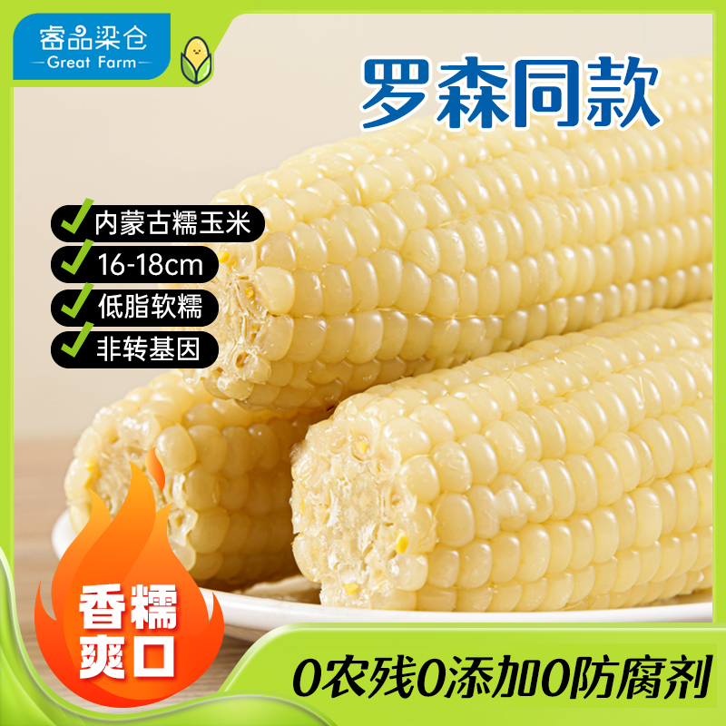 玉米新鲜甜糯玉米软香减脂风水梁速冻非即食玉米棒儿童代餐10根