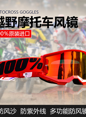 德国日本进口百分百头盔风镜护目镜越野摩托车骑行速降头盔防风眼