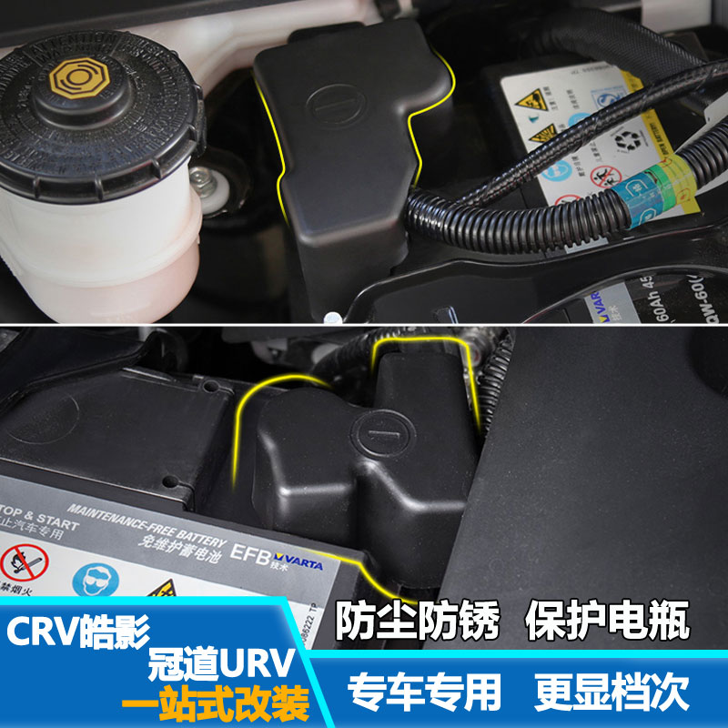 适用2017-23款本田URV冠道皓影CRV电瓶负极保护盖电池防锈改装件
