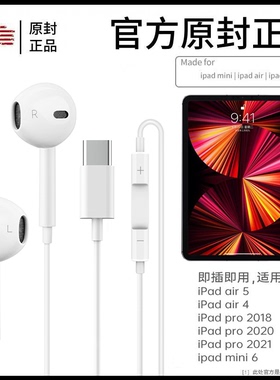 ipadpro2021/2020/2018耳机有线air5苹果typec平板电脑4原装mini6