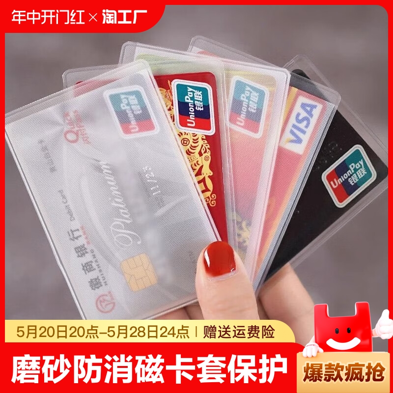 透明磨砂防消磁证件套银行卡套身份卡保护套会员卡社保卡证件卡套双面