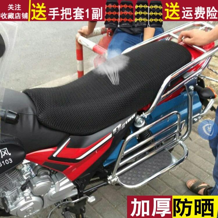 透气网状座垫套适用于铃木GA150/GR150防晒罩 男士125摩托车坐套