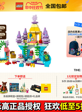 【6月新品】LEGO乐高得宝系列10435爱丽儿的奇幻水下宫殿积木玩具