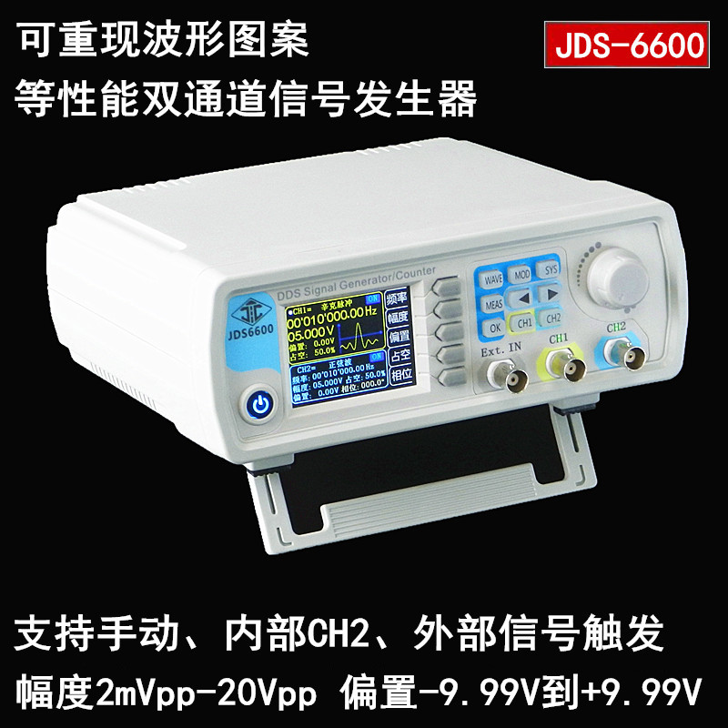 JDS6600双通道全数控DDS任意波 函数信号发生器脉冲信号源频率计