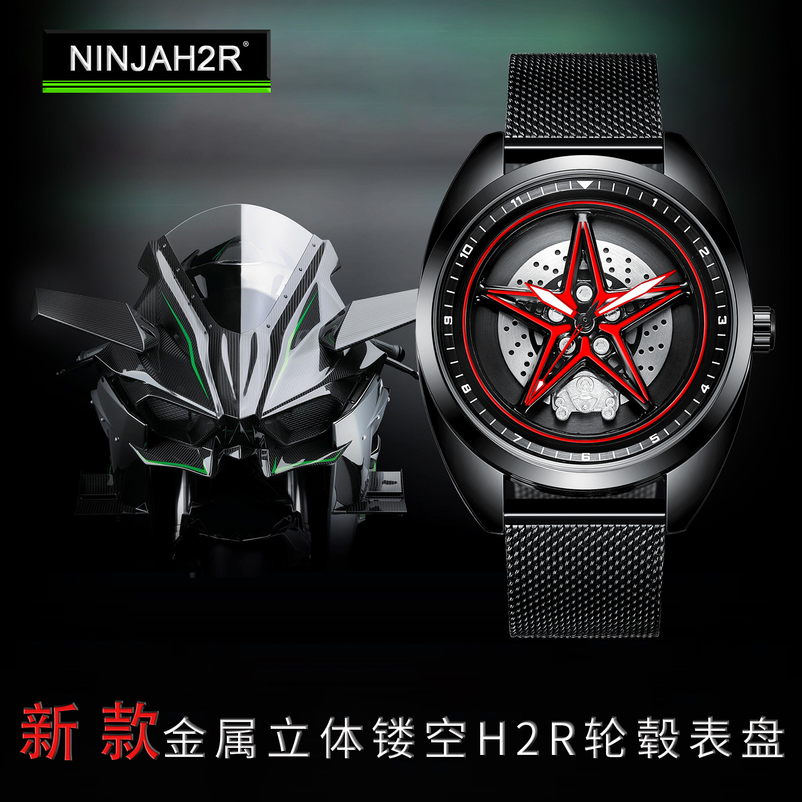 NINJAH2R轮毂手表川崎绿五角星机车引擎离合器旋转男手表新款正品