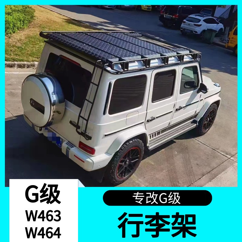 适用大G行李架奔驰g级g500g63g350g55加装车顶架越野W464/463爬梯