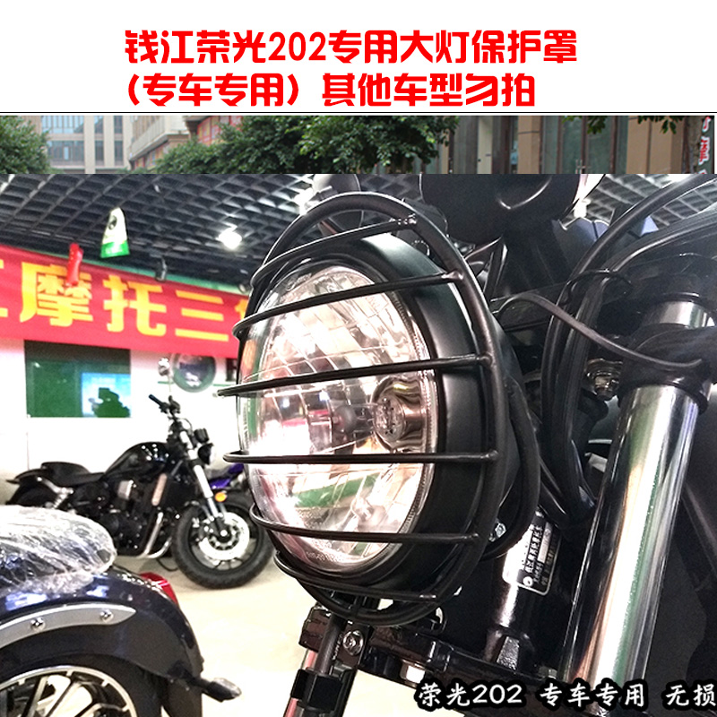 推荐适用太子摩托车钱江QJ200-2H 荣光大灯保护罩主站架后靠背保
