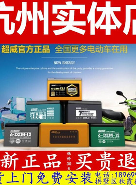 杭州60v72V20AH超威电动车黑金电池48v12ah全新原装正品天能电瓶