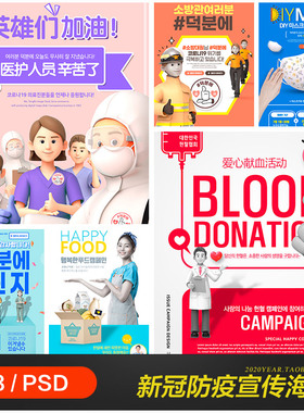 创意3D卡通人物抗击疫情献血宣传海报psd分层设计素材模板2252402
