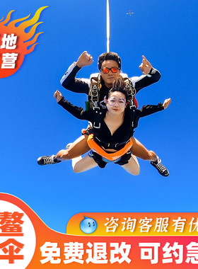 海南博鳌跳伞4300米海上高空跳伞琼海三亚万宁塔赫东方海花岛旅游