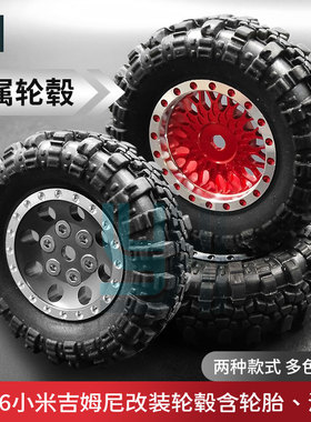 小米吉姆尼轮胎金属轮毂玩具遥控汽车改装后备胎胎皮YH改装升级件