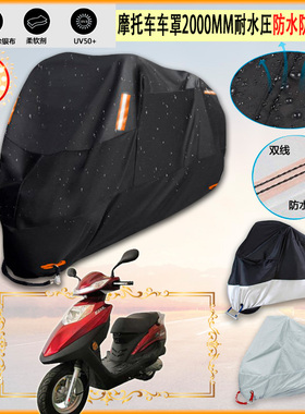 适用华田 HT125T 31D摩托车罩车衣防晒防尘布防雨棚加厚遮阳罩