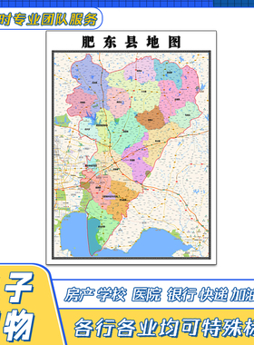 肥东县地图1.1米贴图安徽省合肥市交通行政区域颜色划分街道新