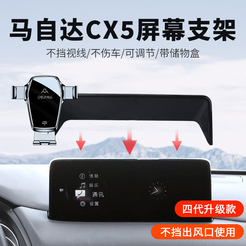 适用于马自达CX5专用车载手机支架17-22款中控屏幕内饰用品改装件