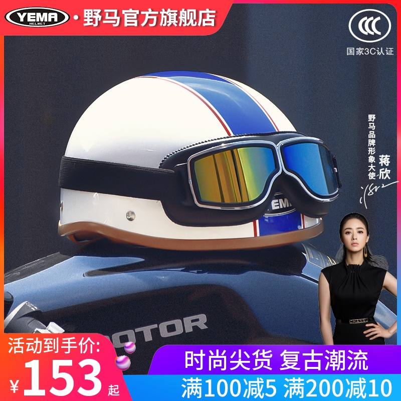 野马3C认证复古机车头盔男女夏季哈半盔四季通用雷电动摩托车瓢盔
