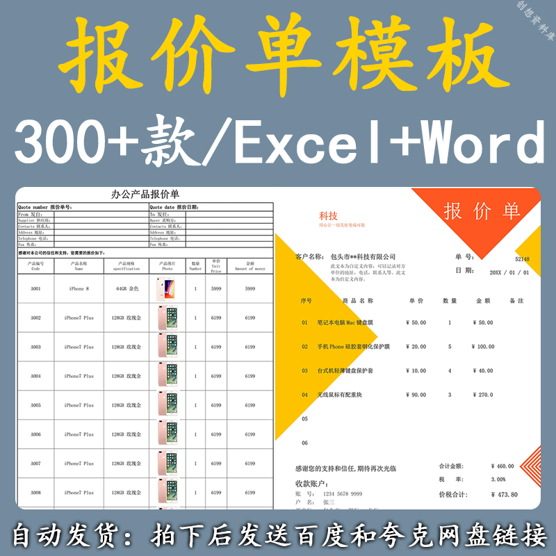 企业报价单价格表Excel表格模板采购销售装修工程商产品可插图片