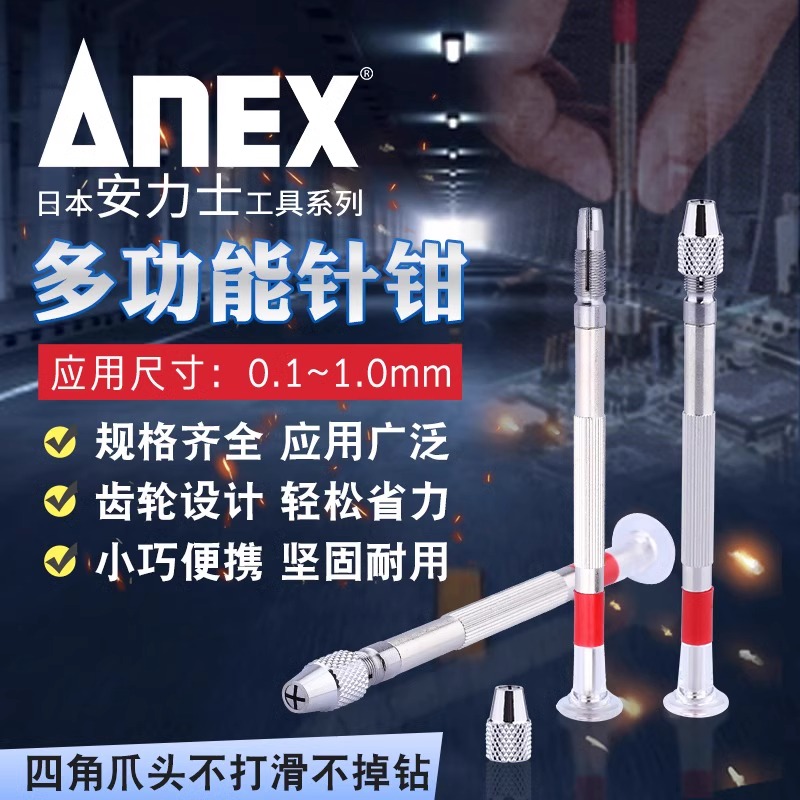 日本进口ANEX安力士牌手撵钻文玩DIY手工核桃扩孔钻孔手拧打眼器
