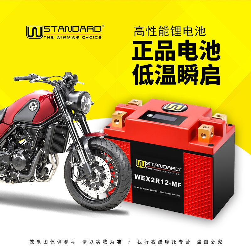 美国W锂电池适用于 贝纳利幼狮250 500摩托车电池黄龙250幼师系列