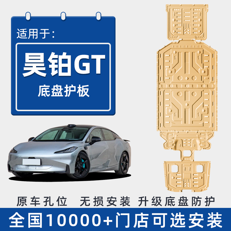 23款广汽埃安昊铂GT发动机下护板电池电机底盘护板装甲护底板2023