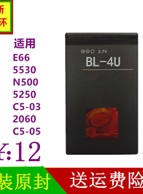 适用诺基亚 E66 5530 N500 5250 C5-03 2060 C5-05 BL-4U手机电池