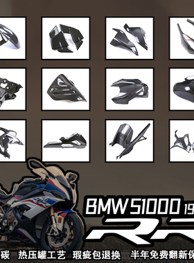 适用宝马 BMW S1000RR 双R 摩托车改装碳纤维全套外壳配件 定风翼