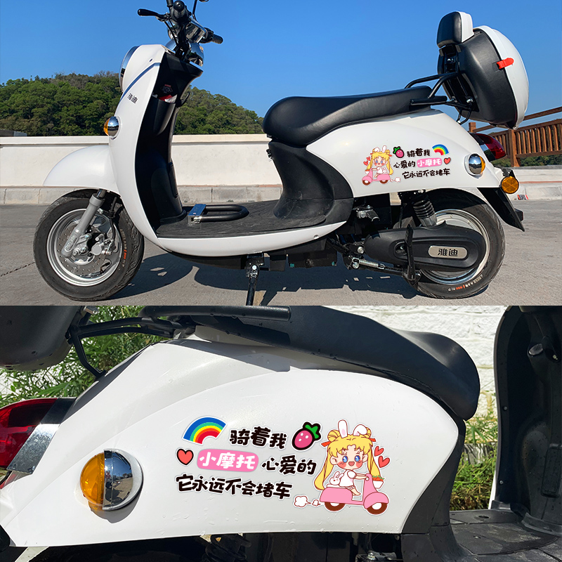 小龟王小牛电动车贴纸个性装饰骑着我心爱的小摩托车贴电瓶车贴画