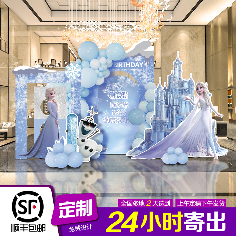 冰雪奇缘主题儿童生日派对女孩10周岁布置装饰爱莎公主背景墙kt板