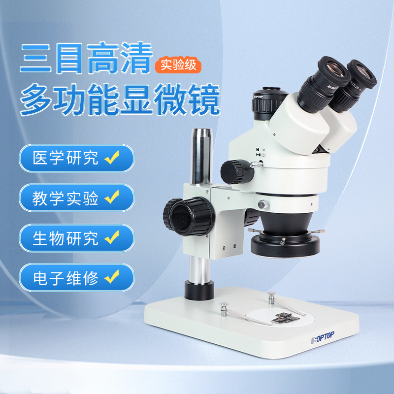 宁波舜宇三目高清显微镜便携式测量体视显微镜生物医学研究放大镜