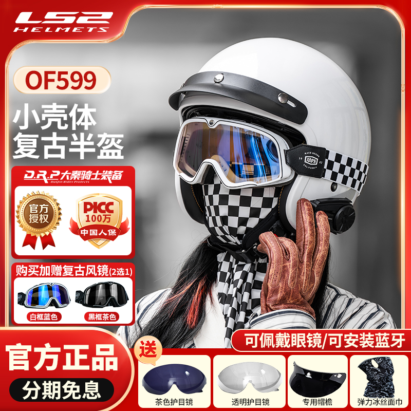 LS2复古半盔摩托车头盔夏季机车四分之三男巡航美式复古头盔OF599