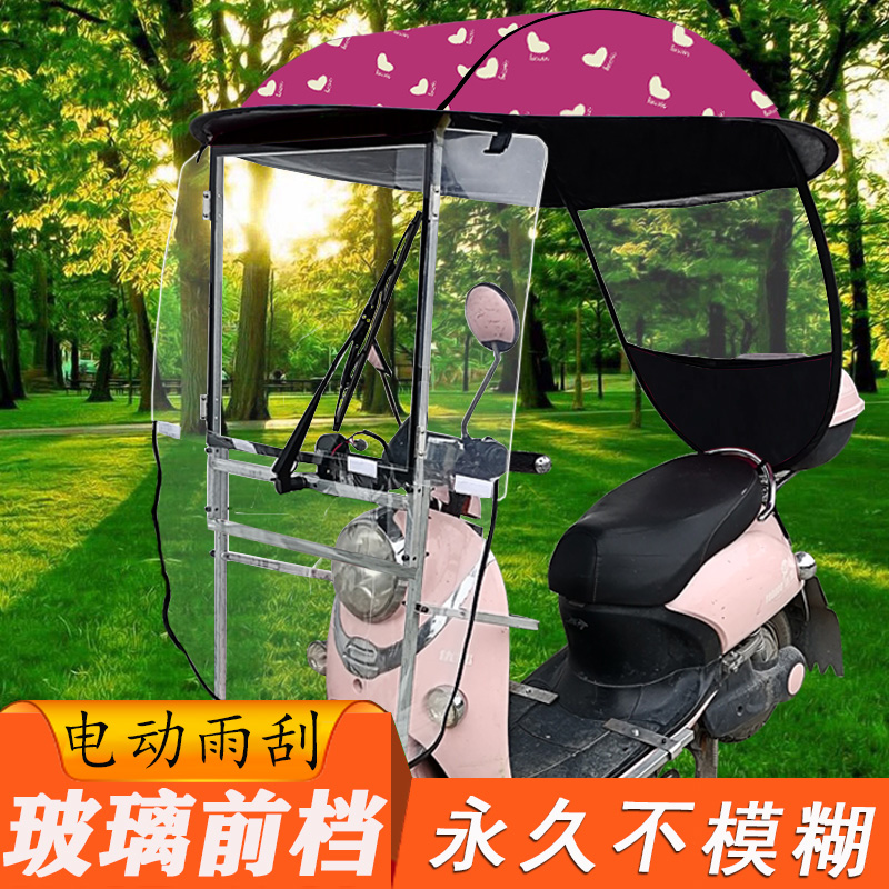 电动车雨棚蓬电瓶车踏板车防风防晒防雨新款摩托车遮阳伞带雨刮器