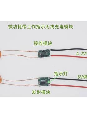 微功耗带指示灯无线充电供电模块及芯片电路图方案520-01